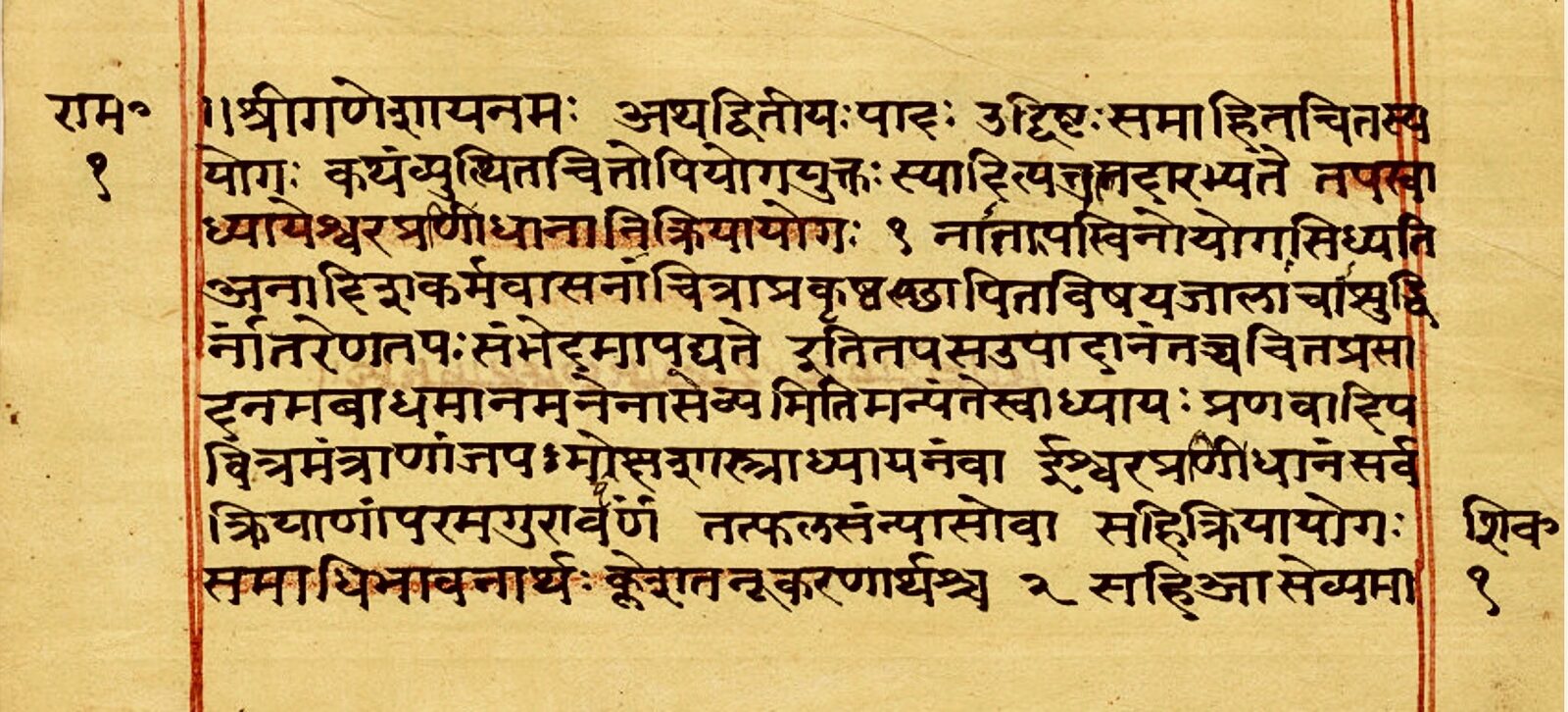 Página de un manuscrito antiguo de los Yoga Sūtras en sánscrito, escrito en devanāgarī sobre papel envejecido con márgenes en tinta roja.
